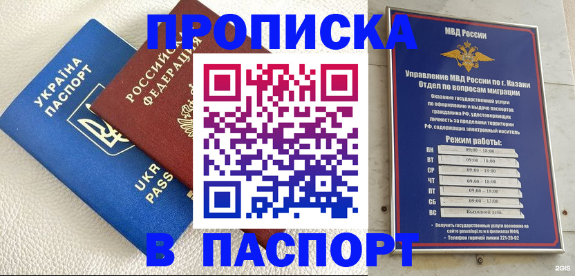 прописка гарантия в Омске