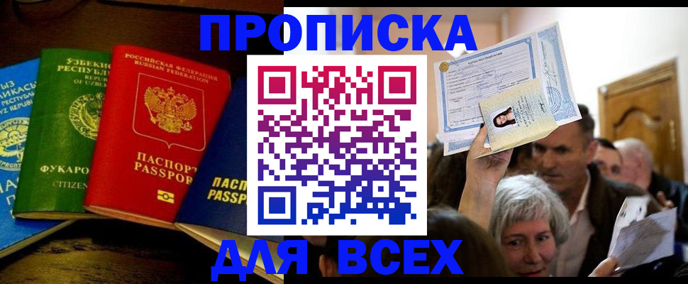 миграционный учет в Омске