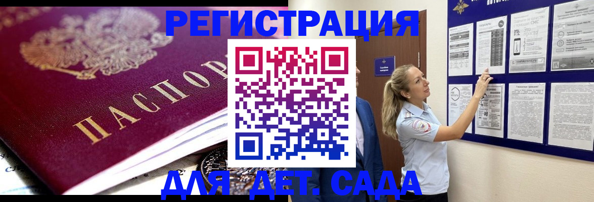 прописка для школы в Омске
