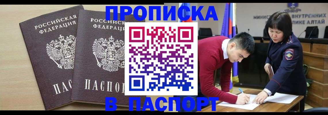 прописка для школы в Омске