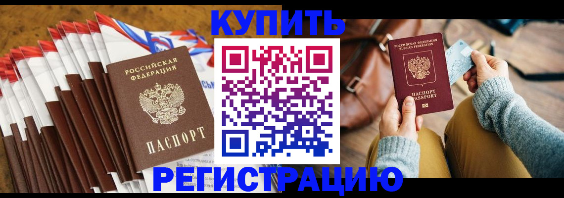 прописка гарантия в Омске